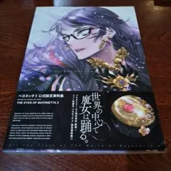 BAYONETTA 3 OFFICIAL ART BOOK THE EYES