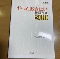 やっておきたい英語長文500 700 2冊セット