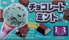 不二家 サーティワンチョコレート チョコレートミント風味 12粒入x10箱のサムネイル