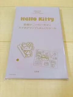 雪焼け♡ハローキティ スマホグリップ＆ぷっくりシール sweet 3月号付録