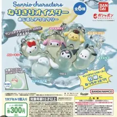 サンリオキャラクターズ なりきりオイスター めじるしアクセサリー