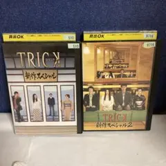 2026年最新】トリック dvdセットの人気アイテム - メルカリ