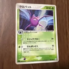 タケシのクロバット 劇場限定VSパック 002/018 eシリーズ eカード
