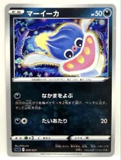 マーイーカ C XY7 バンデットリング 045/081 すみをはく - メルカリ