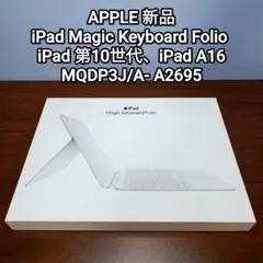 2026年最新】iPad magic keyboard 11 未開封の人気アイテム - メルカリ