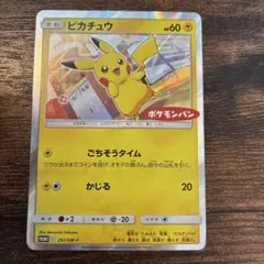 2026年最新】ピカチュウ ポケモンパン プロモの人気アイテム - メルカリ