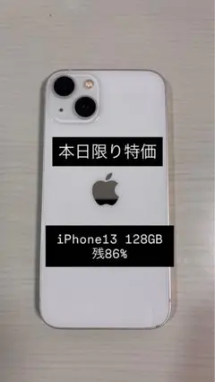 【本日限り特価】iPhone 13 SIMフリー 128GB 箱付き
