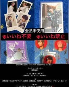 Snow Man Dome Tour 2025-2026 ON グッズセット