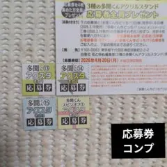 ④多聞くん今どっち 13巻 14巻 15巻 F/ACEオフステージ 応募券コンプ