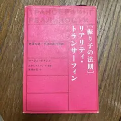 ロシア語原著　リアリティ▪️トランサーフィン 　1巻〜5巻　日本での出版総集編 ロシア語原著 リアリティ▪️トランサーフィン 1巻〜5巻 日本で