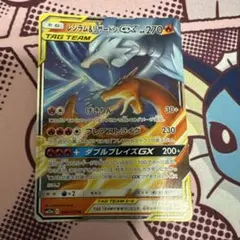 レシラム&リザードンGX RR サン&ムーン 拡張パック ダブルブレイズ