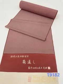 色無地 紋意匠 四丈 共八掛 朱・緋色 正絹 反物 T9231 - メルカリ