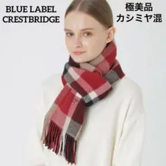 美品　BLUE LABEL CRESTBRIDGE カシミヤ　チェック　マフラー