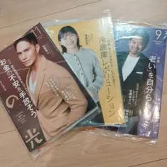 家の光 2025年9月号 10月号 11月号 3冊セット