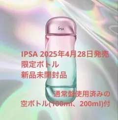 IPSA ザ・タイムR アクア 200ml (通常空ボトル×2種類 サンプル付き