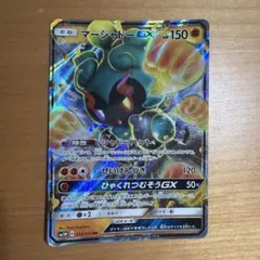 マーシャドーGX SR サン&ムーン 拡張パック 光を喰らう闇 キラ 054