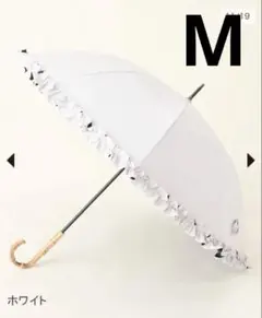 サンバリア 100 フリル 日傘 長傘 Mサイズ ホワイト - メルカリ