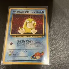 カスミのコダック 旧裏面 ポケモンカード