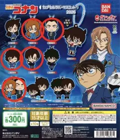 名探偵コナン カプセルラバーマスコット 2026 5点セット