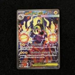ポケモンカード メガドリームex メガシビルドンex SAR