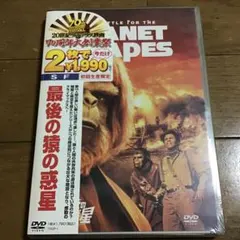 2026年最新】最後の猿の惑星(テレビ吹替音声収録)HDリマスター版 [DVD