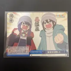 2026年最新】ヴァイスシュヴァルツ ゆるキャンの人気アイテム - メルカリ