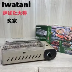 キャプテンスタッグ 焼き名人 卓上バーベキューカセットコンロ UF-0027