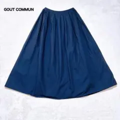 GOUT COMMUN グートコミュンタックロングスカート38 綿100%日本製のサムネイル