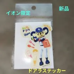 新品 イオン限定 中日ドラゴンズ ドアラ ダイカットステッカー フードコートBのサムネイル