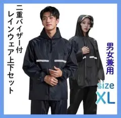 【残り3点】男女兼用 XLサイズ 二重バイザー付きレインウェア上下セットのサムネイル
