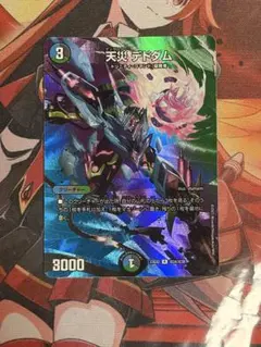 天災 デドダム MAXレア 2023