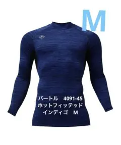 バートル　4091-45 ホットフィッテッド　インディゴ　M