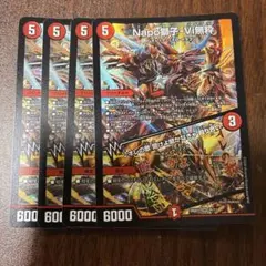 【即発送】ナポレオンバイブス Napo獅子-Vi無粋 4枚