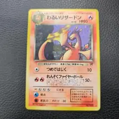 2026年最新】わるいリザードンの人気アイテム - メルカリ