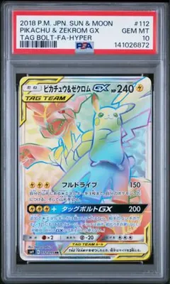 ピカチュウ＆ゼクロムGX HR SM9 タッグボルト 112/095 PSA10