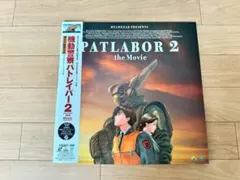 機動警察パトレイバー2 the Movie LD 帯付 レーザーディスク