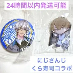 にじさんじ・くら寿司アクリルスタンド加賀美ハヤト 缶バッチイブラヒム