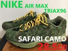 NIKE AIR MAX TRIAX96 SAFARI CAMO (28.5㎝)