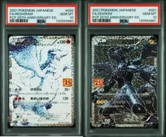 レシラム 25th psa10 ゼクロム 25th psa10 連番