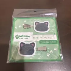 銀魂 Gintama with CAT 前髪クリップ 土方十四郎