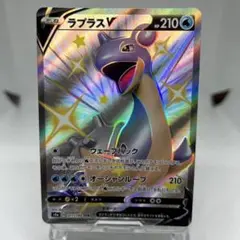 ラプラスV SSR