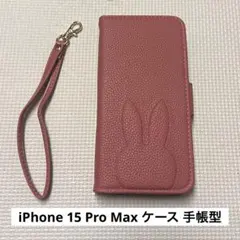 iPhone 15 Pro Max ケース 手帳型