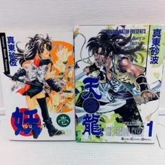 【中古】天神-TENJIN- コミック 1-11巻セット 初版】天神─TENJIN─ 1-10巻セット 杉江翼 - メルカリ