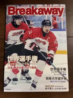 アイスホッケー雑誌　Breakaway ブレイクアゥエイ 189