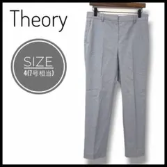 Theory　パンツ　スラックス　ライトブルー　サイズ4　ストレッチ