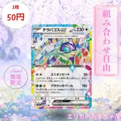 【残0枚】テラパゴスex RR 【SV8A136】