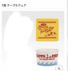 ストレンジャーシングス 一番くじ F賞 テーブルウェア　2点