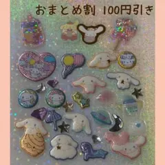 かわいいキャラクターシールセット　お裾分け　シナモン