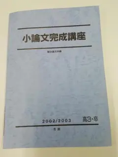2026年最新】駿台 小論文の人気アイテム - メルカリ