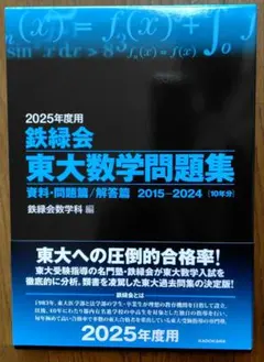 2026年最新】鉄緑会過去問の人気アイテム - メルカリ